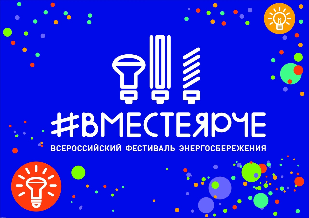 Общешкольная линейка, посвящённая информированию в сфере энергосбережения.