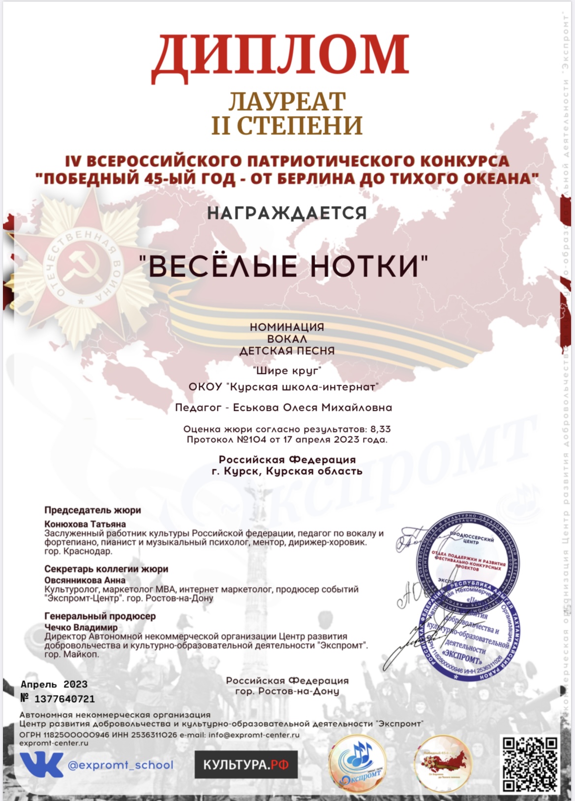 IV Всероссийский Патриотический конкурс «Победный 45-ый год – от Берлина до Тихого океана».