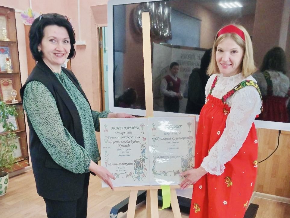 Открытие речевой недели.