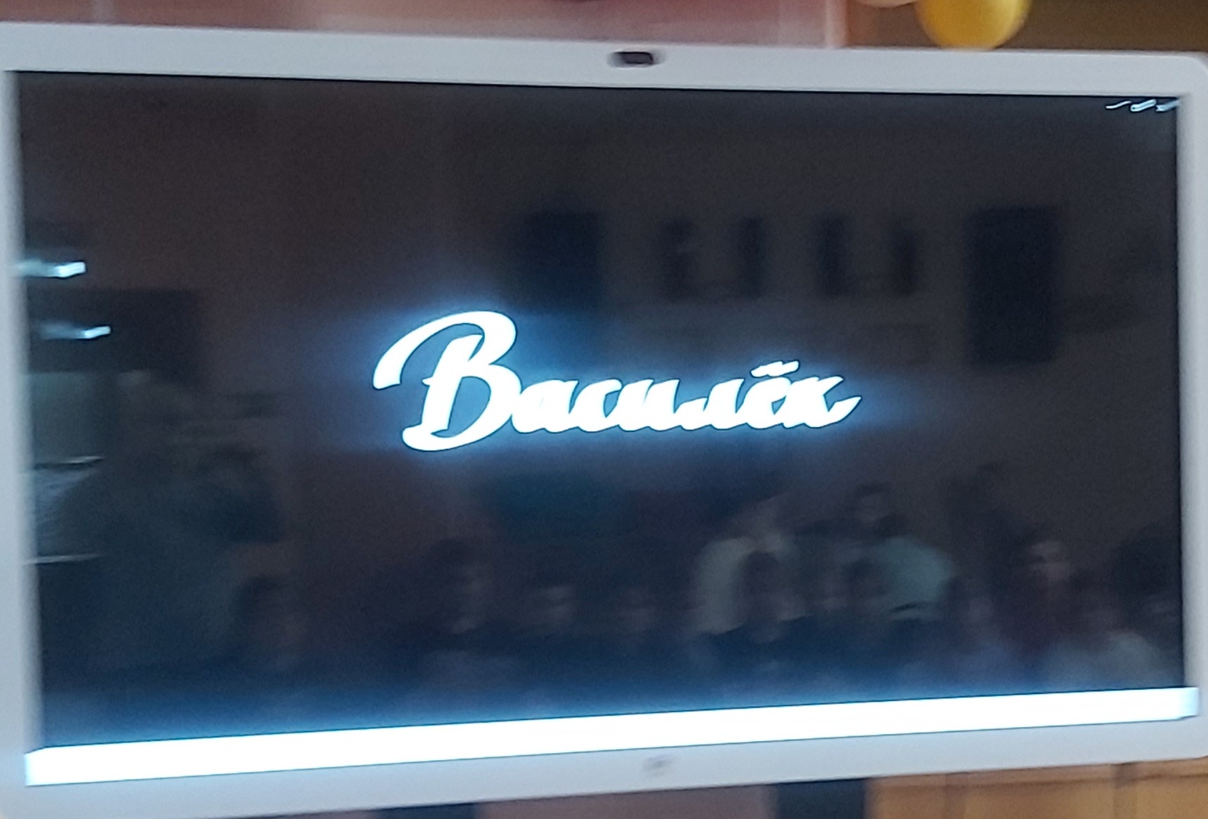 «Василёк» - фильм Всероссийского проекта «Киноуроки в школах России».