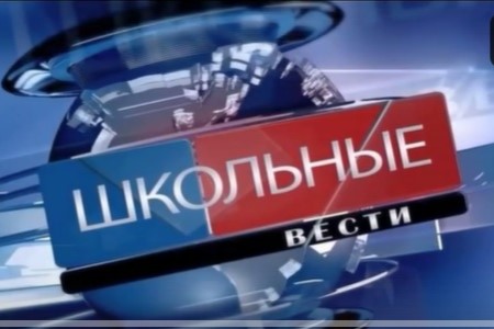 Новый выпуск новостей школьного телевидения «РадугаТВ».