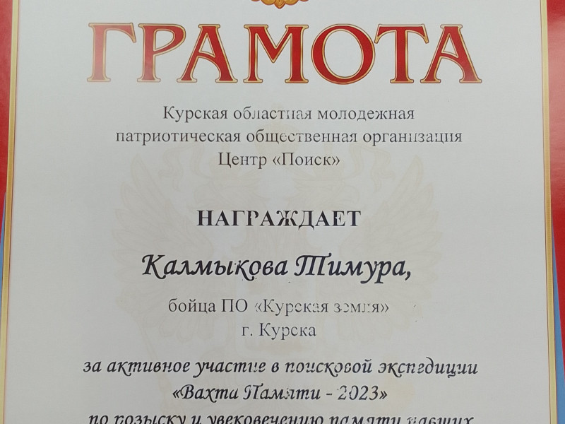 Участие в торжественной церемонии закрытия поисковой экспедиции «Вахта Памяти - 2023».