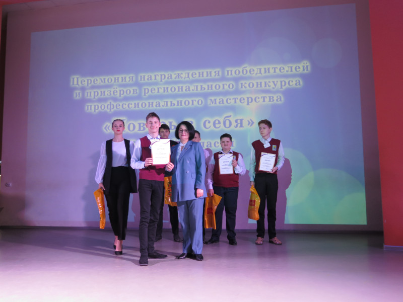 Награждение победителей и призёров конкурса профессионального мастерства «Поверь в себя».